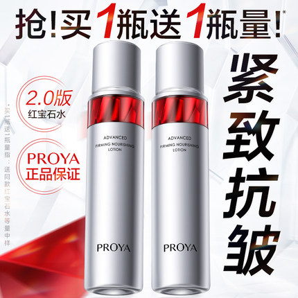 珀莱雅红宝石爽肤水补水保湿水乳液紧致抗皱抗初老官方旗舰店正品