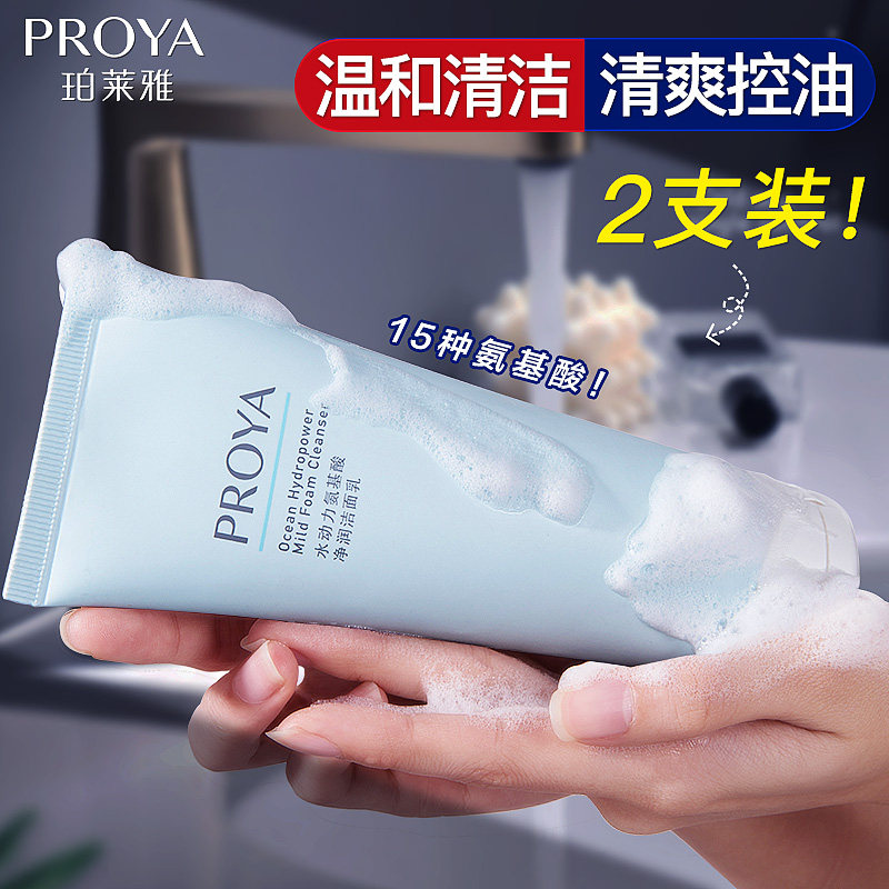 珀莱雅氨基酸洗面奶女温和清洁毛孔控油保湿洁面乳官方旗舰店正品