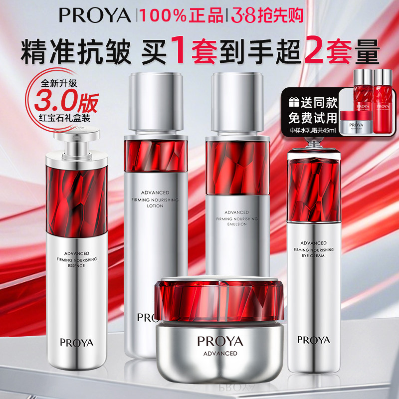 三八节礼物珀莱雅红宝石水乳套装抗皱抗初老护肤品官方旗舰店正品