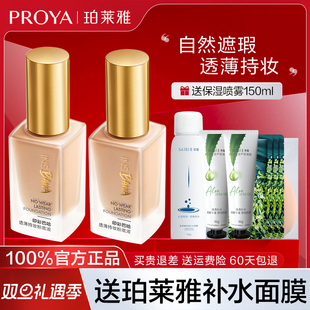 珀莱雅日不落粉底液印彩巴哈控油敏感肌遮瑕专用女正品 官方旗舰店