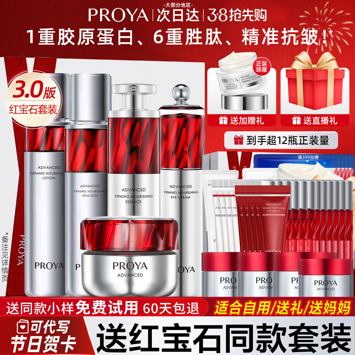 珀莱雅红宝石水乳面霜套装紧致抗皱抗初老bokaiya正品官方旗舰店