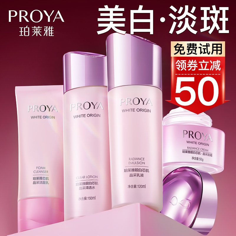 珀莱雅美白淡斑套装护肤品正品补水保湿水乳泊莱雅官方旗舰店官网