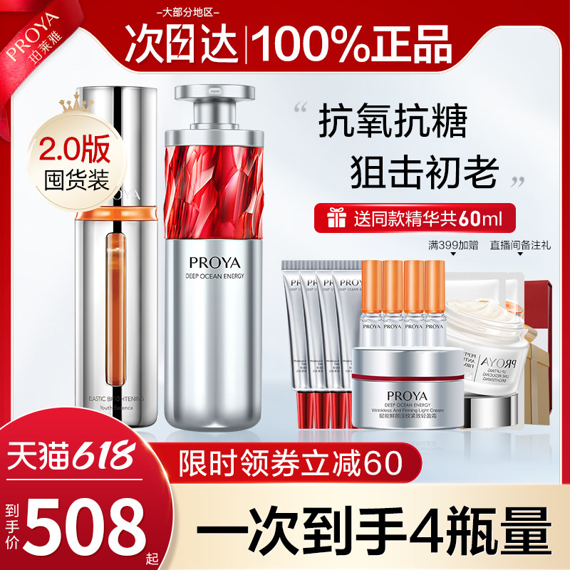 珀莱雅双抗红宝石精华液2.0早c晚a组合玵莱雅官网官方旗舰店正品