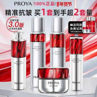 珀莱雅红宝石水乳套装紧致抗皱抗初老护肤化妆品柏官方旗舰店正品