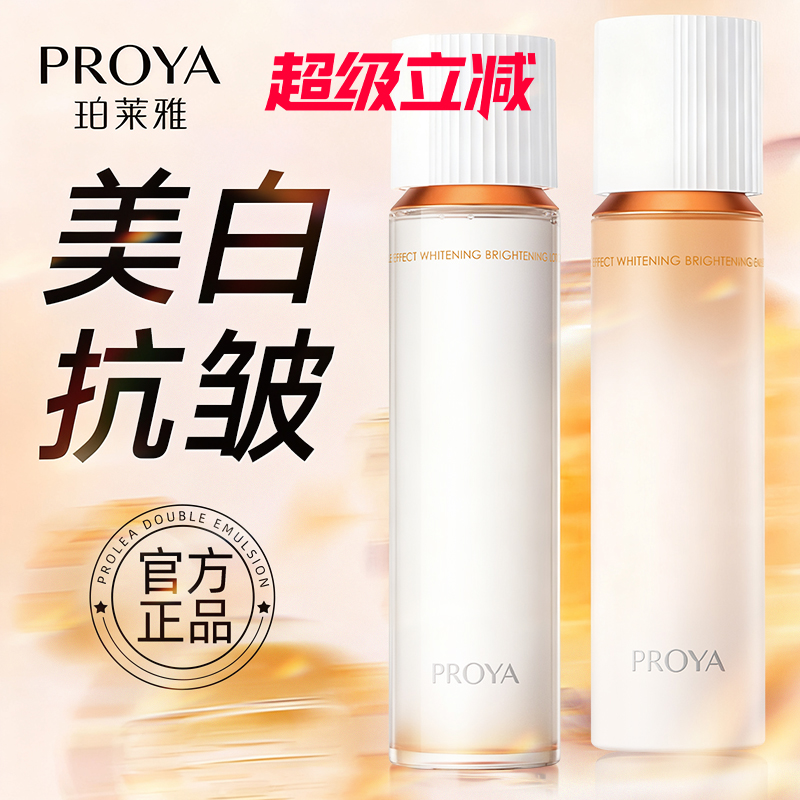 珀莱雅双抗水乳套装美白抗皱