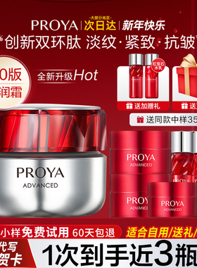 珀莱雅红宝石面霜3.0滋润型抗皱淡纹冬天保湿补水官方旗舰店正品