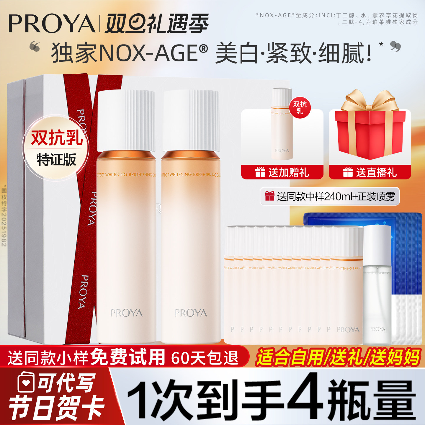 珀莱雅双抗乳液焕白净亮清透美白淡斑抗皱水乳套装官方旗舰店正品