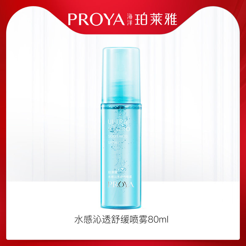 珀莱雅水感补水保湿喷雾80ml×1
