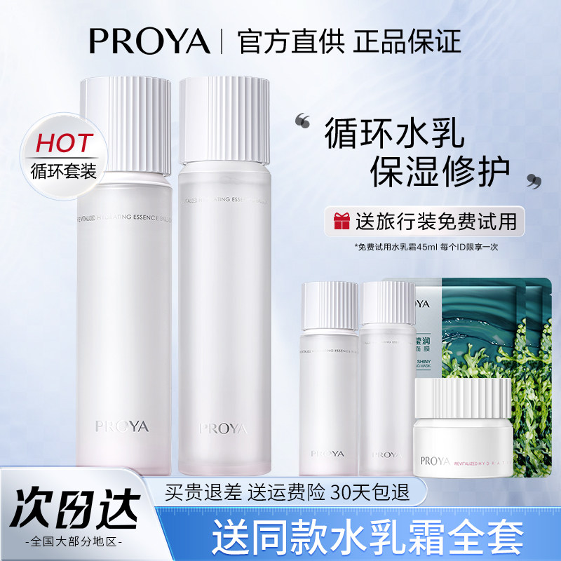 珀莱雅循环水乳焕润保湿精华水乳液面霜滋养补水女官方旗舰店正品