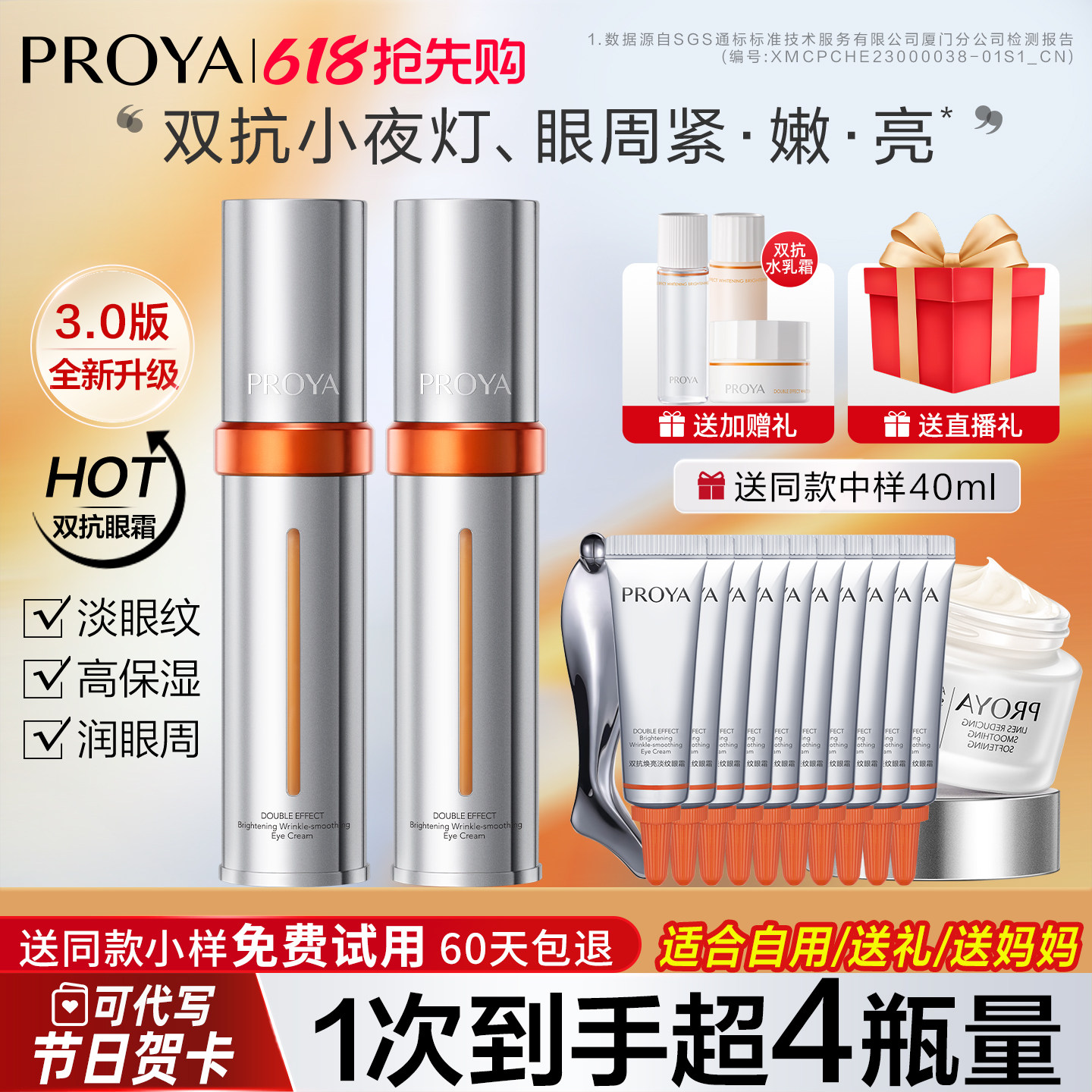 珀莱雅双抗眼霜3.0小夜灯抗皱淡化黑眼圈细纹柏伯官方旗舰店正品