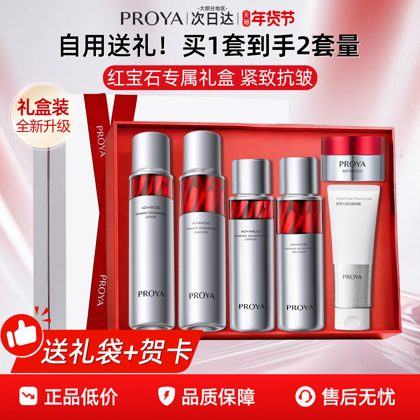 新年礼物珀莱雅红宝石水乳套装抗皱护肤品母亲节礼盒生日送给妈妈