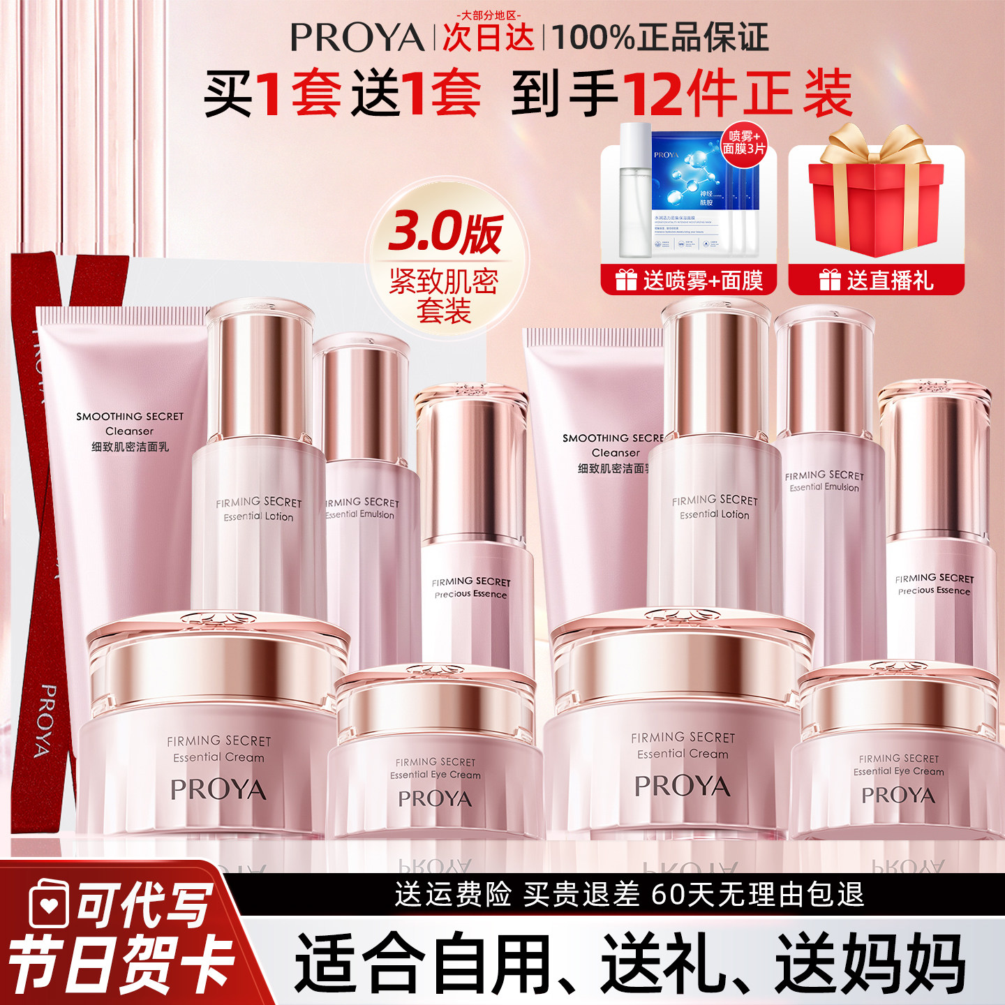 珀莱雅紧致肌密水乳套装3.0中年妈妈抗皱护肤品柏官方旗舰店正品