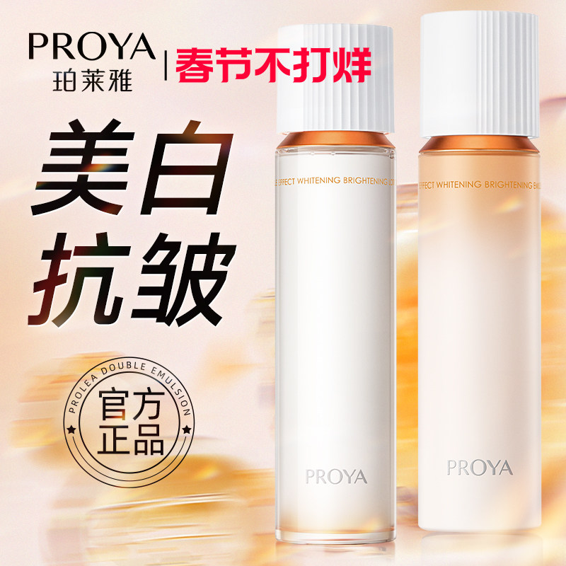 珀莱雅双抗水乳套装紧致抗皱初老修护补水护肤品正品官方旗舰店