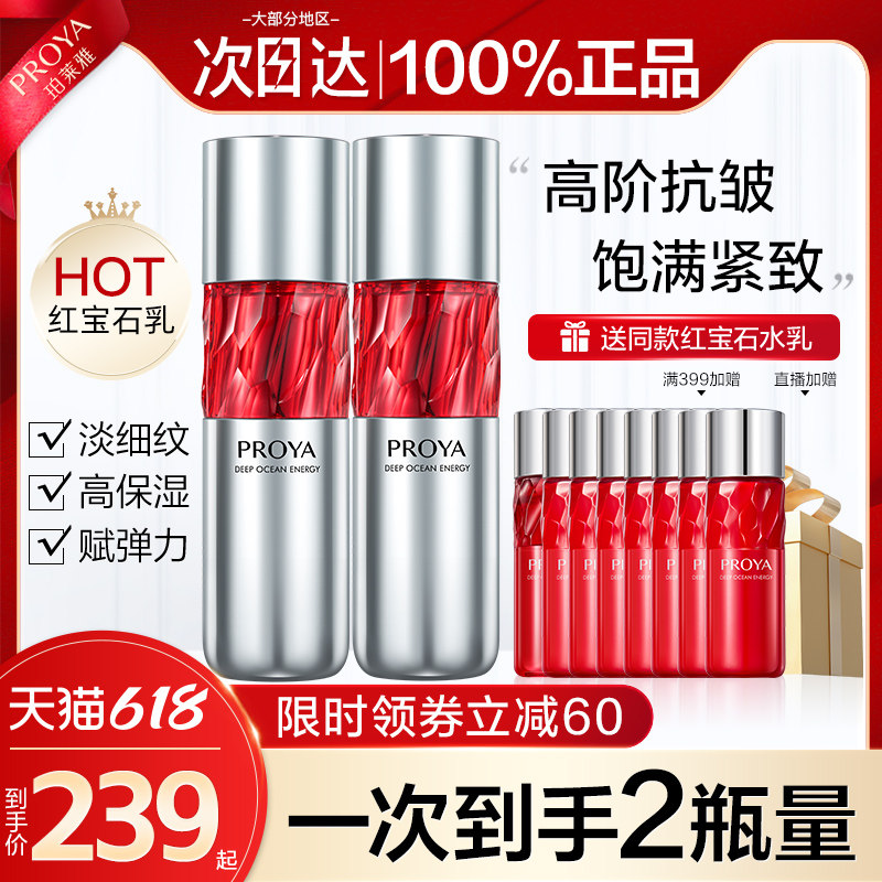 珀莱雅红宝石乳液面霜补水保湿紧致抗皱抗初老官方官网旗舰店正品