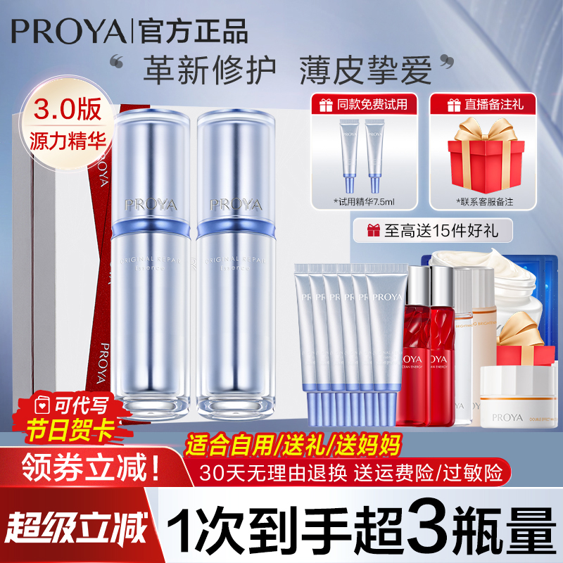珀莱雅源力精华3.0修护薄皮屏障