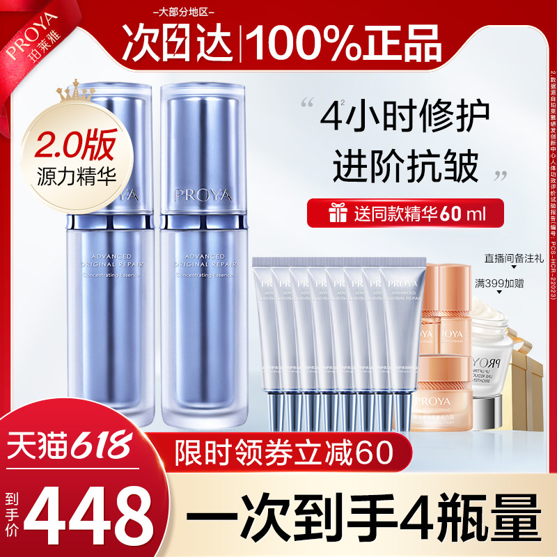 珀莱雅源力精华液舒缓修护原力玵莱雅铂泊莱雅官方旗舰店正品官网