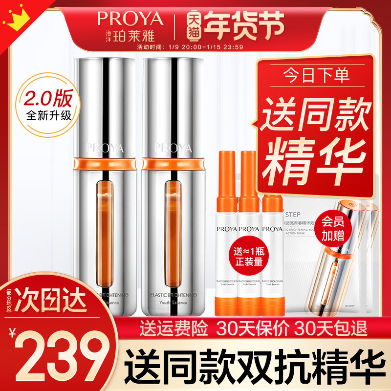 珀莱雅双抗精华液抗皱紧致抗衰老氧化玵泊莱雅官方旗舰店官网正品