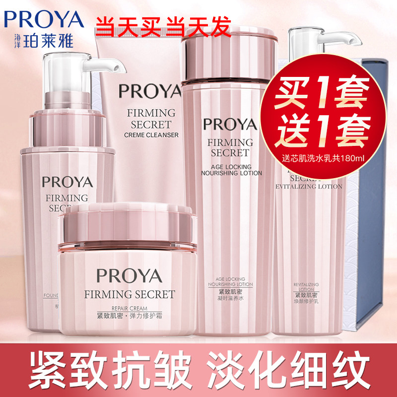 3珀莱雅水乳护肤化妆品套装正品全套十大品牌专柜官方旗舰店官网女