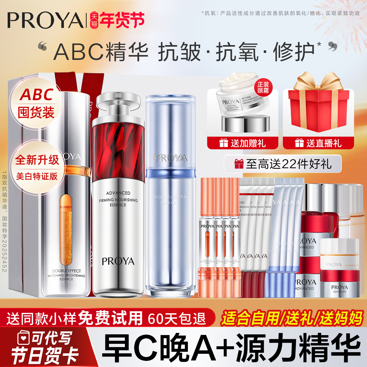 生日礼物实用送女友给老婆珀莱雅早c晚a精华组合套装情人节礼盒,美容护肤/美体/精油,面部护理套装,淘宝优惠券,粉丝福利购,淘宝优惠卷