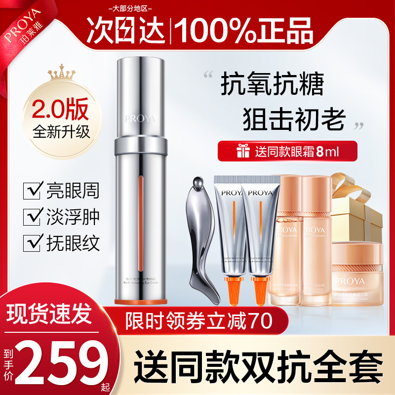 珀莱雅双抗眼霜小夜灯抗皱淡化黑眼圈细纹柏泊莱雅官方旗舰店正品