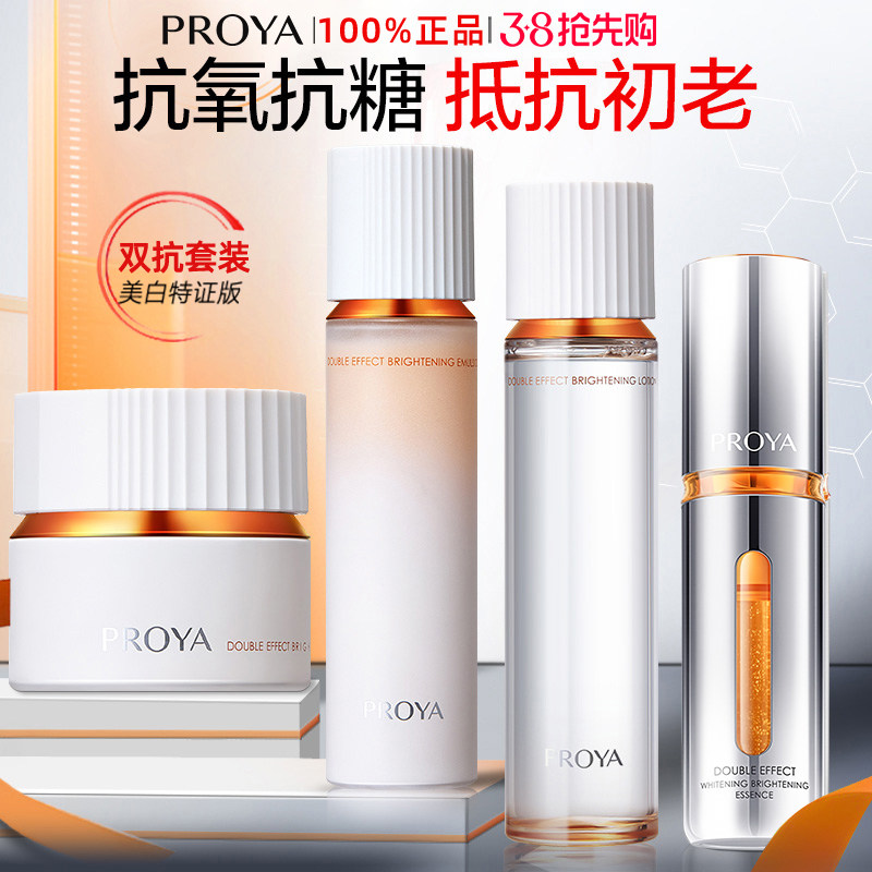 珀莱雅双抗水乳套装修护抗初老护肤化妆品全套礼盒官方旗舰店正品