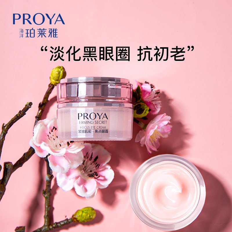 泊珀莱雅眼霜抗皱去淡化黑眼圈细纹眼袋提拉紧致女官方旗舰店正品