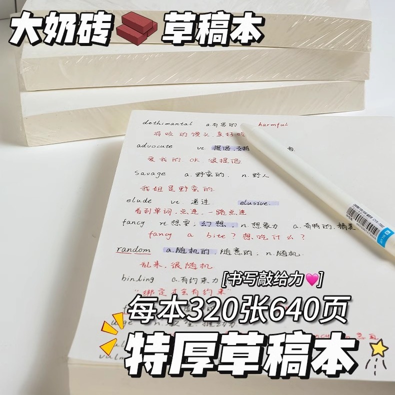 超划算草稿纸学生用考研加厚本子小学生数学空白验算纸按斤卖