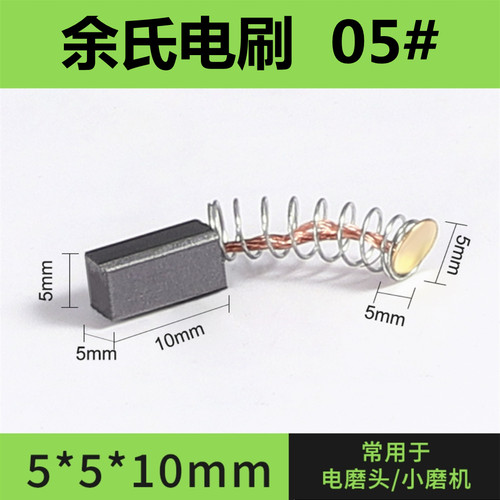 小电磨碳刷小磨机碳刷耐磨耐用