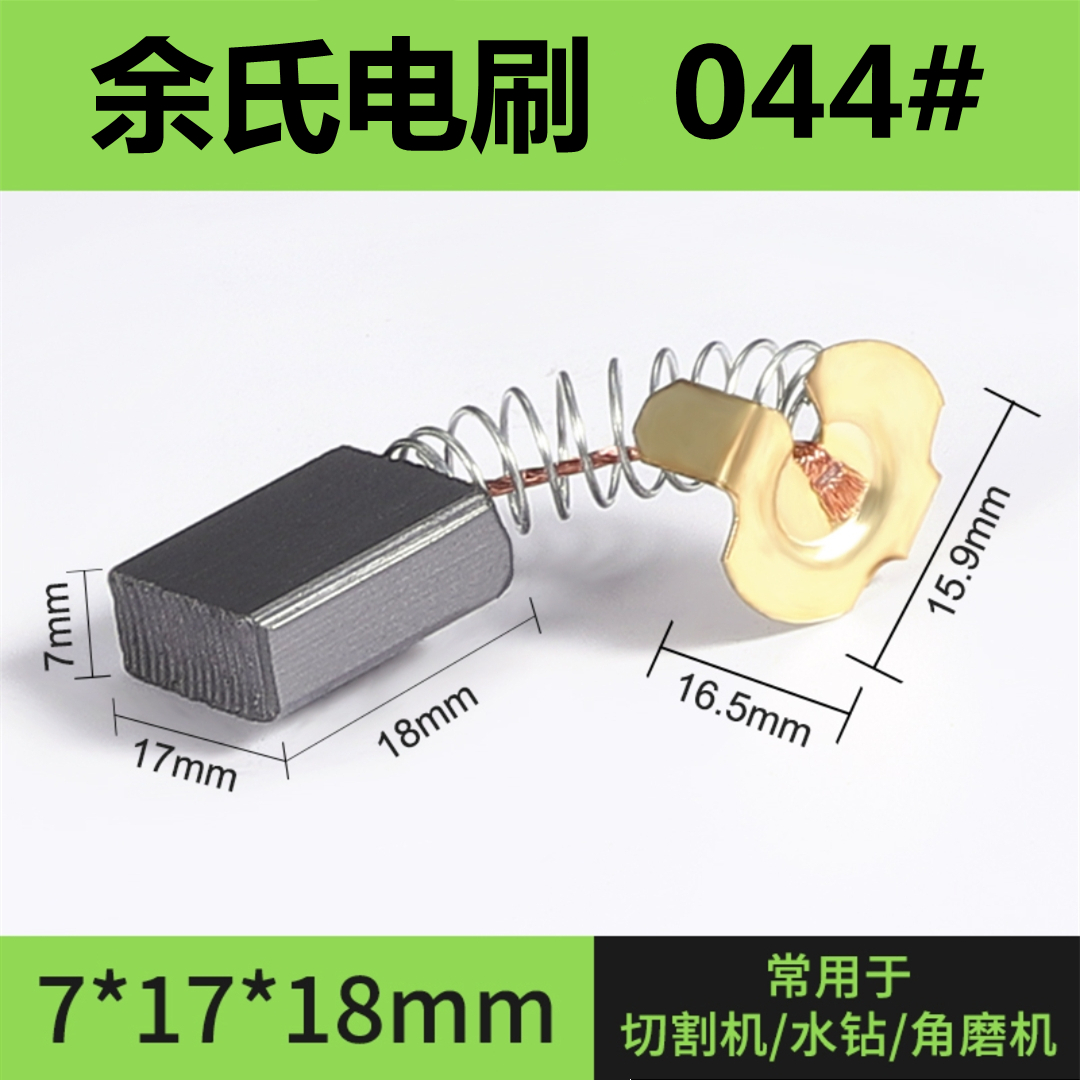 电镐碳刷65电锤碳刷耐磨耐用