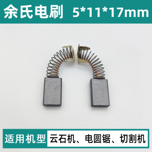 303A云石机碳刷切割机飞机碳素