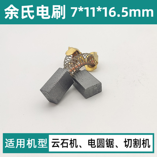 电圆锯电刷角磨机7 16.5mm切割机碳素 机款 043A云石机碳刷装