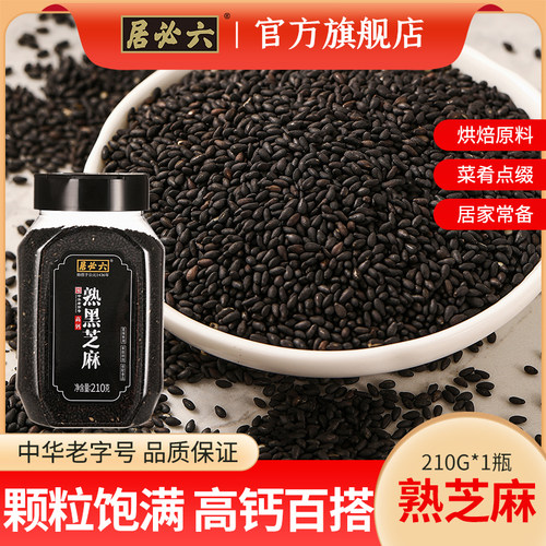 高钙即食颗粒饱满干净无沙熟芝麻