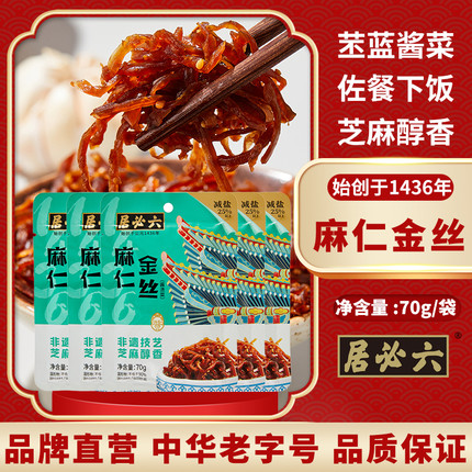 六必居麻仁金丝酱菜美食小吃苤蓝丝即食下饭菜甜酱金丝早饭袋咸菜