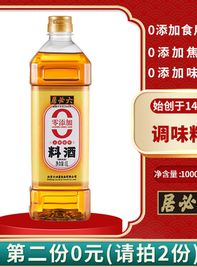 六必居调味料酒厨房调味烹调料酒1L家用去腥解膻提味增鲜黄酒料酒
