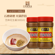 六必居北京正宗芝麻酱芝麻花生酱