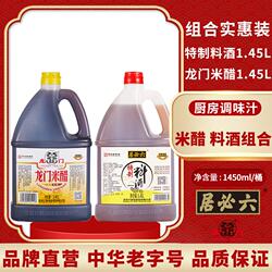 六必居特制料酒黄酒料酒龙门米醋烹饪提鲜调味厨房家庭调味汁组合