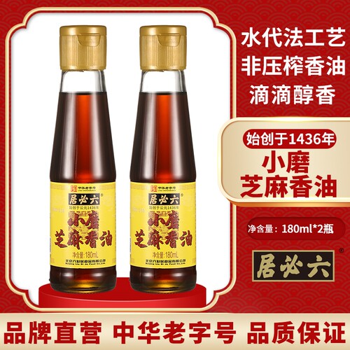 小磨香油火锅油碟蘸料调味汁2瓶