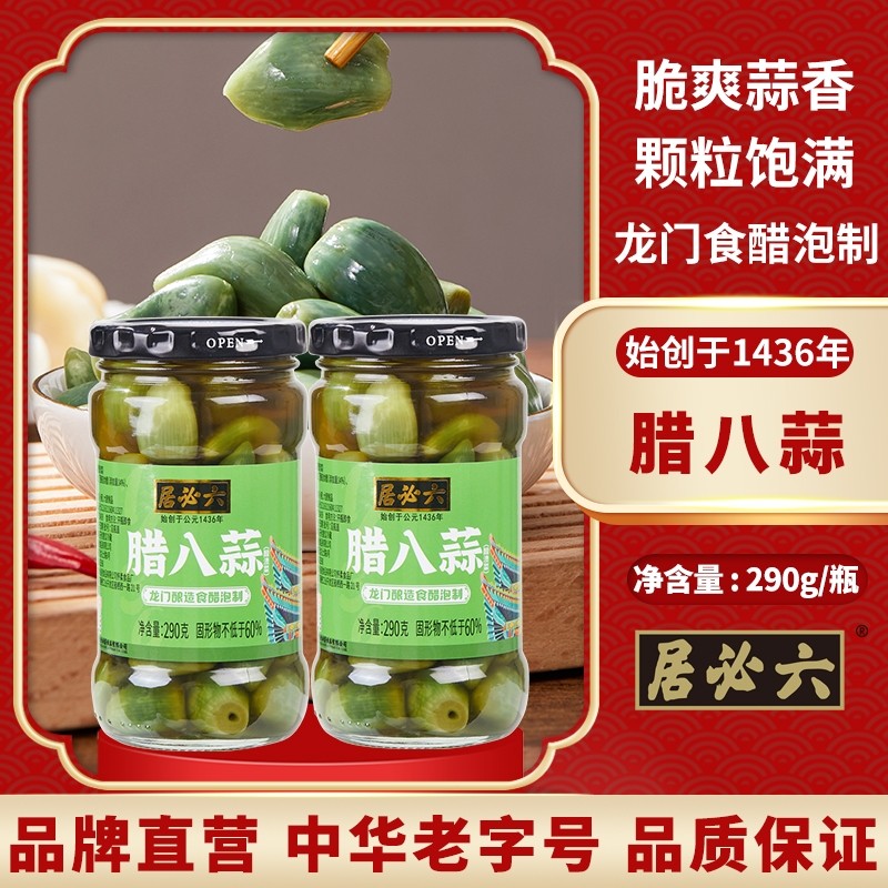六必居腊八蒜龙门米醋泡腊八蒜醋泡蒜瓣饺子腊八蒜炸酱面腊八蒜
