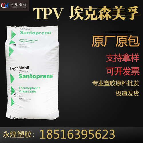 TPV 埃克森美孚121-58W175弹性和耐压缩变形性耐环境耐老化性优良