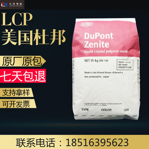 LCP 美国杜邦/6130LX/耐热性.热膨胀系数.耐化学药品性.电性能