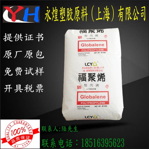 PP注塑级通用级食品级瓶盖专用料家电部件台湾李长荣PC366-4