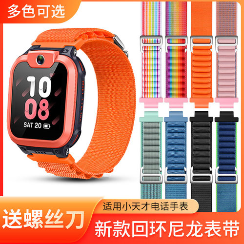 小天才手表表带高山尼龙新品