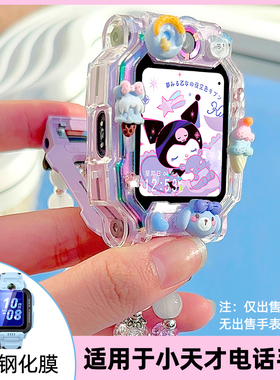 适用小天才电话手表z9/z8少年版z7透明保护壳z1/z6/d2a/d3透表带q1a/z2钢化膜卡通可爱印花表套配件公仔卡通