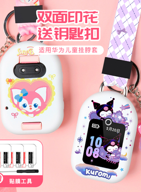 (配钥匙扣挂饰)适用华为儿童手表表带挂脖套3Pro保护套4X挂绳3pro超能版3/3S配件荣耀小K2腕带5X通用配件5pro