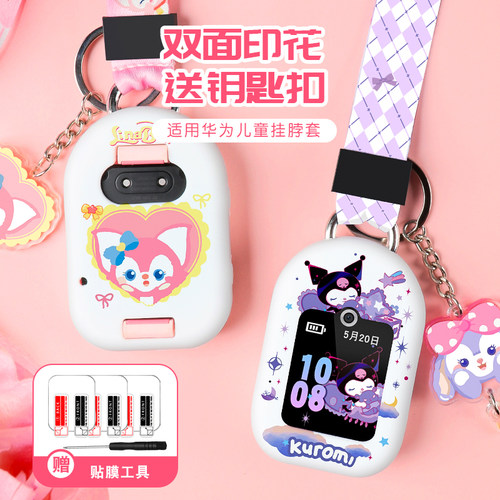 钥匙扣挂饰华为手表表带保护套
