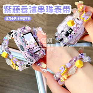 紫藤云沫diy手工链表带适用小天才电话手表Z11Z10/Z9/Z7/Z6A/Z6S配件Q1A/D2A腕带Z5/Z8A套d3保护壳替换带新