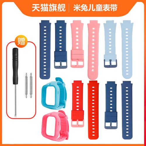 涵众官方正品适用米兔儿童表带