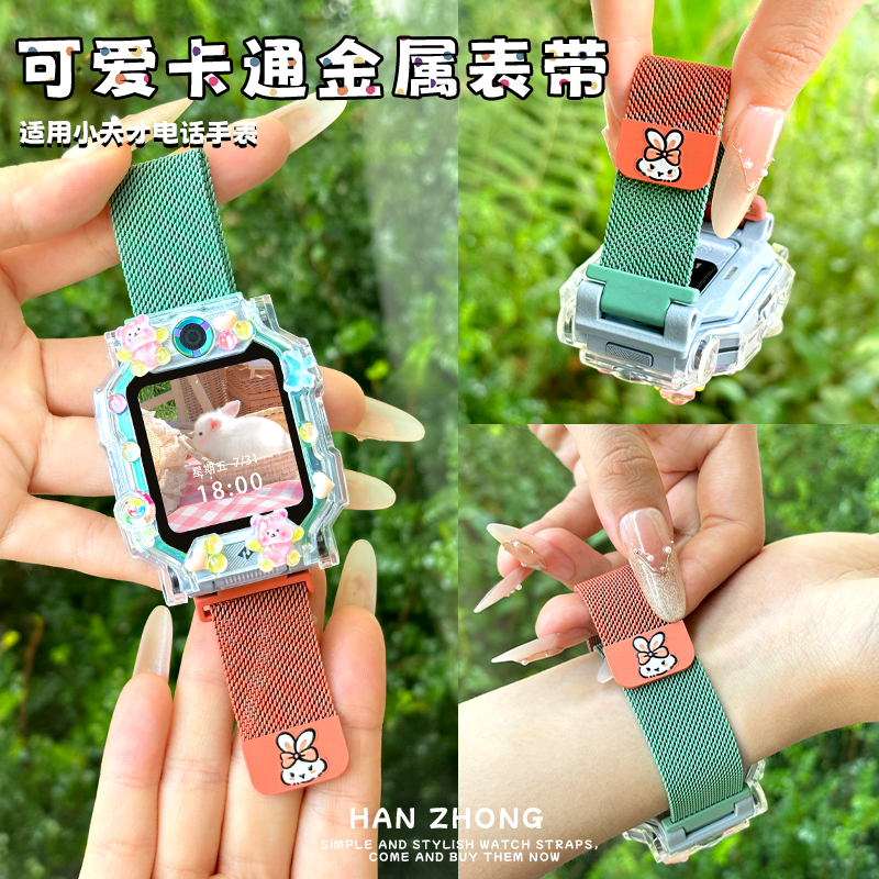 萌兔萌狗适用小天才电话手表Z11表带Z10卡通保护壳Z9金属Z8/Z6pro运动Z6A儿童Z7少年版Q2A/D3S/D5/Q1A/D2套