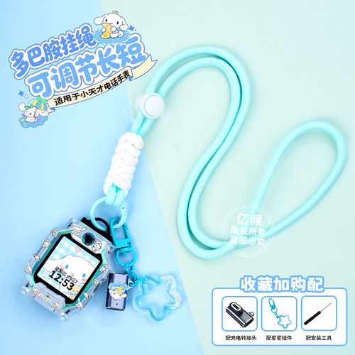 【卡通充电头一体绳】适用小天才电话手表表带Z6A挂绳Z6S/Z7/Z8/Z9/Z10/Z11/D5儿童D3防丢D2挂脖套Q1A保护壳