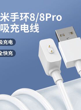 适用小米手环7/6/5/4/3充电线充电器智能运动NFC版免拆8pro充电座三四五六七代快充线配件7pro数据线腕带表带